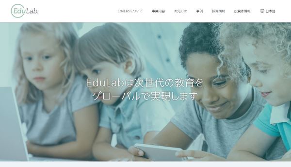 EduLab公式