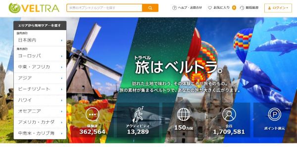 ベルトラ公式